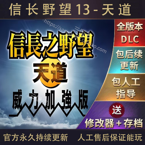 信长之野望13威力加强版全DLC