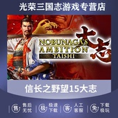 送修改器送存档 全DLC 官方永久更新 信长之野望15大志威力加强版