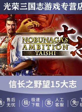 信长之野望15大志威力加强版