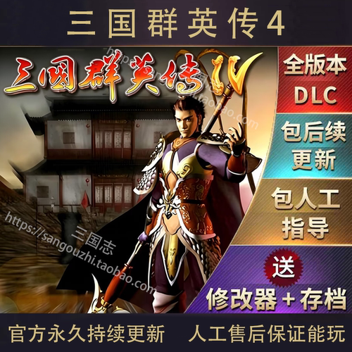 三国群英传4电脑版安卓版直装