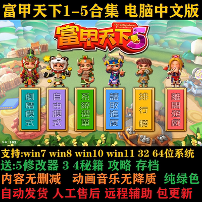 富甲天下1/2/3/4/5 合集 中文 全DLC 送修改器秘籍PC电脑单机游戏