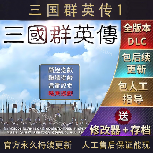 三国群英传1简体中文电脑版