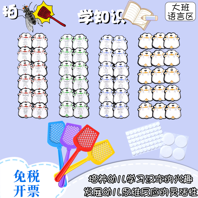 幼儿园中大班语言区自制教玩具