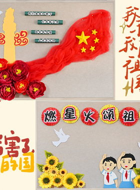 幼儿园国庆节氛围布置黑板报装饰墙贴红绸布文化墙褶皱花教室装饰