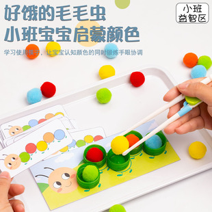 幼儿园小班蒙氏益智区域角材料好饿的毛毛虫夹毛球游戏自制教玩具