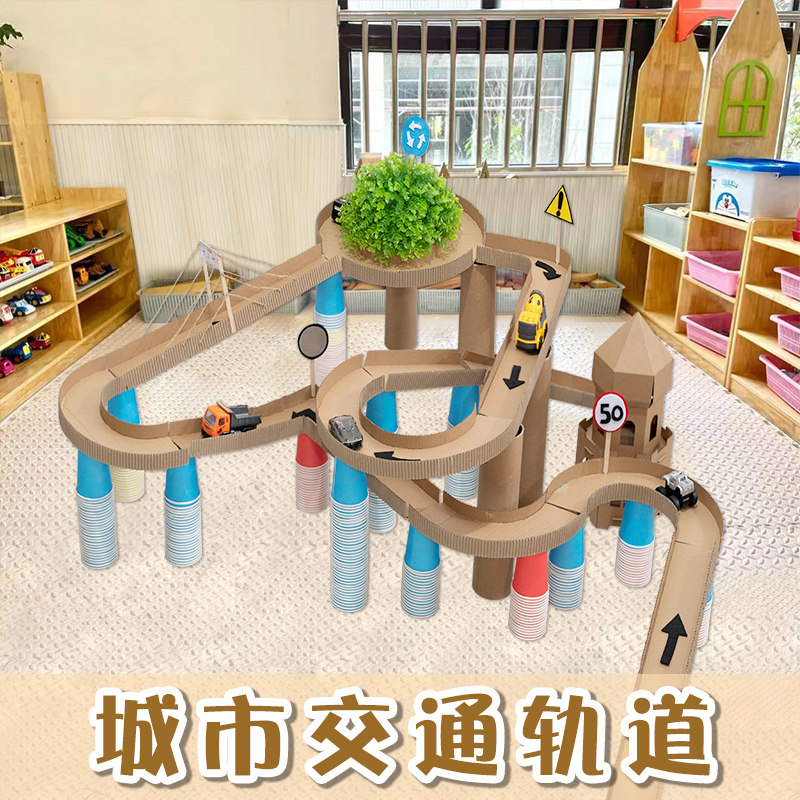 幼儿园建构区自制教玩具区角材料投放区域中大班马路低结构交通