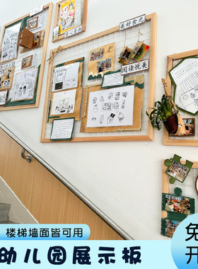 幼儿园展示板楼道走廊墙面装饰环创作品文化展示墙网格实木展示框