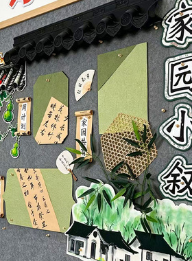 幼儿园小学水墨中式清新环创黑板报国风家园栏墙贴布置装饰材料包