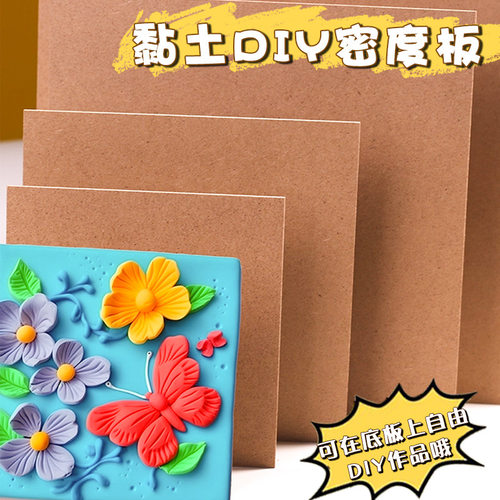 超轻粘土雪花泥密度板木板黏土相框底板珍珠雪花泥手工DIY底托板