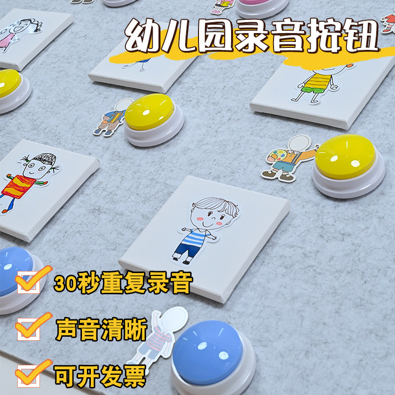 幼儿园环创儿童学说话一对一倾听录音器录音盒子宠物按钮亲子游戏图片