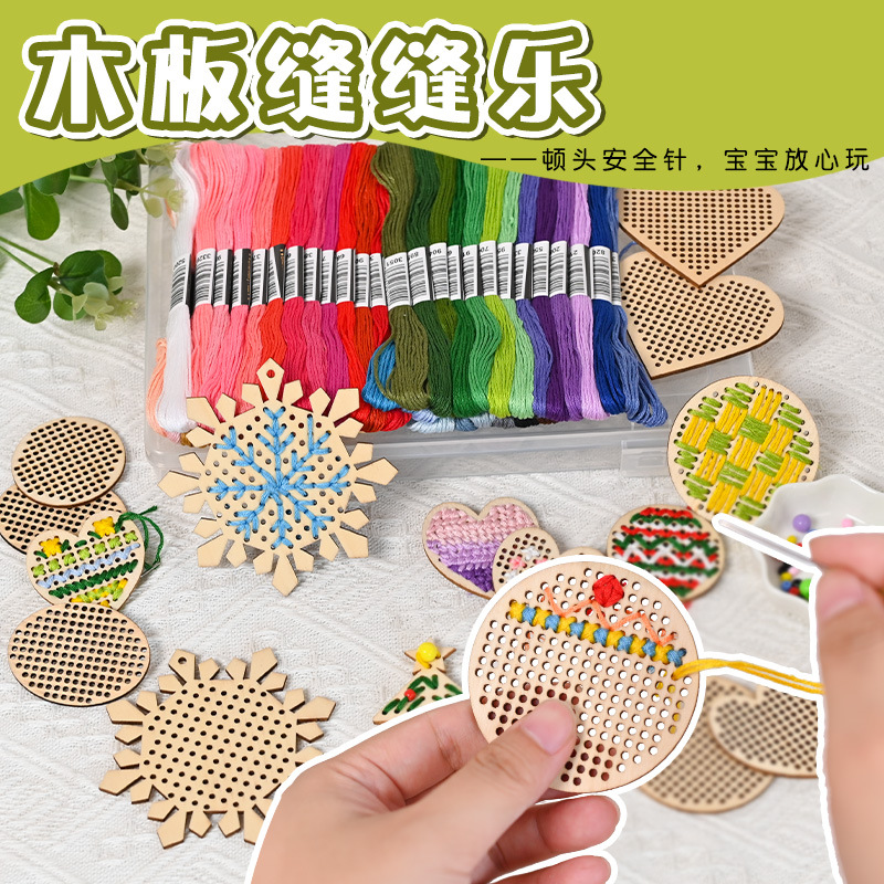 安全针刺绣DIY材料包套装儿童简单带孔木片十字绣挂件圣诞节手工