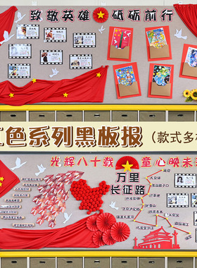 建党节国庆幼儿园中小学黑板报装饰教室环创材料红色爱国主题墙贴