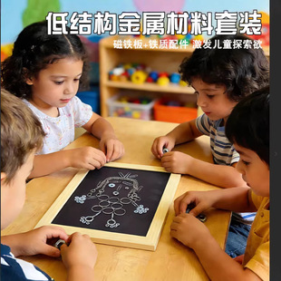 瑞吉欧开放性低结构金属材料幼儿园铁质开放性材料美工区科学区