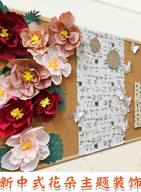 手工皱纹纸花朵新中式国风墙面布置幼儿园教室班级环创装饰材料