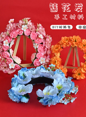 幼儿园非遗国风簪花儿童手工diy材料包泉州仿真花头饰拍摄道具