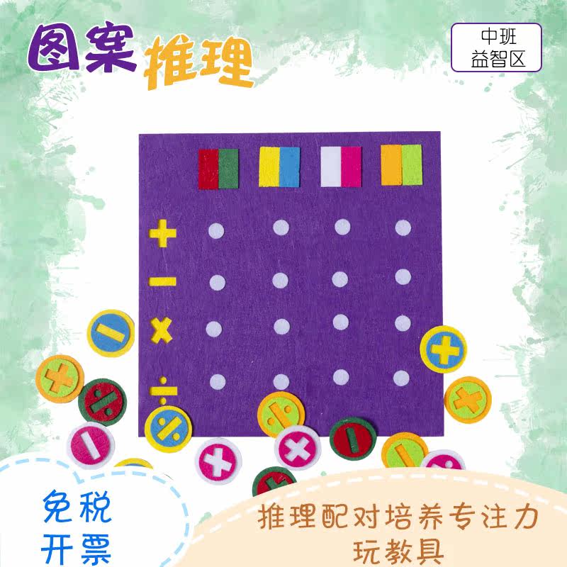 幼儿园自制教玩具中班益智区思维训练推理配对培养专注力玩教具