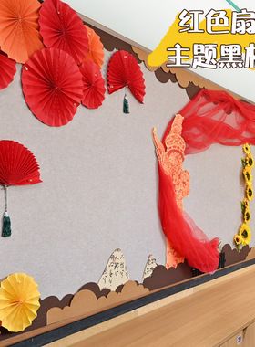 学校中式红色国风边框主题黑板报墙面墙贴幼儿园文化评比环创组合