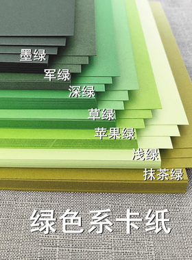 幼儿园环创材料莫兰迪色墨绿色系卡纸美术工折纸彩加厚手工源精选