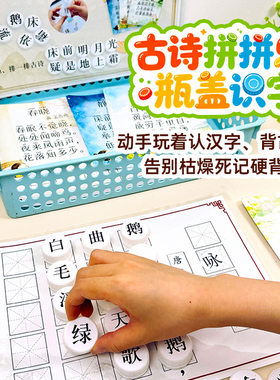 幼儿园大班语言区古诗拼拼乐diy正方体木块老师自制儿童识字教具