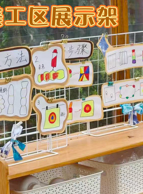 网格展示架幼儿园美工区底座作品环创架子摆摊照片挂架片饰品铁丝