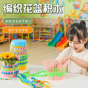 儿童DIY手工编织花篮材料幼儿园专注力精细动作训练塑料积木玩具
