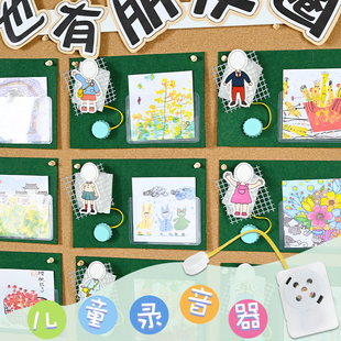倾听墙器语言表征记录倾听盒子语音玩具幼儿园录音器阅读手工区