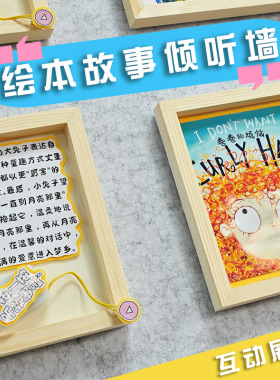 幼儿园环创绘本故事倾听墙大中小班早教语言区视听DIY自制教玩具