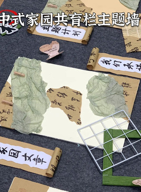 幼儿园森系环创家园共育栏黑板报国风装饰材料书法背景立体蝴蝶