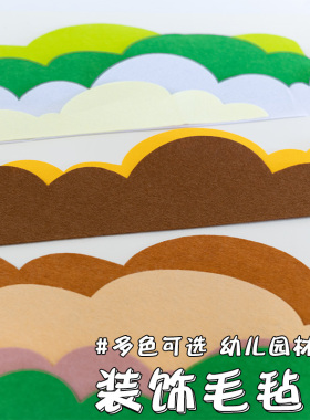 幼儿园莫兰迪色系主题墙环创黑板报边框装饰条毛毡布墙面装饰材料