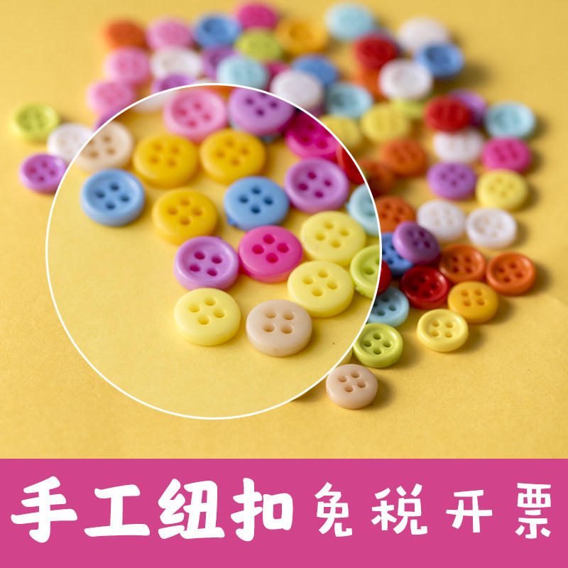 彩色纽扣扣子圆形 手工DIY贴画百搭儿童糖果色钮扣花幼儿园材料包