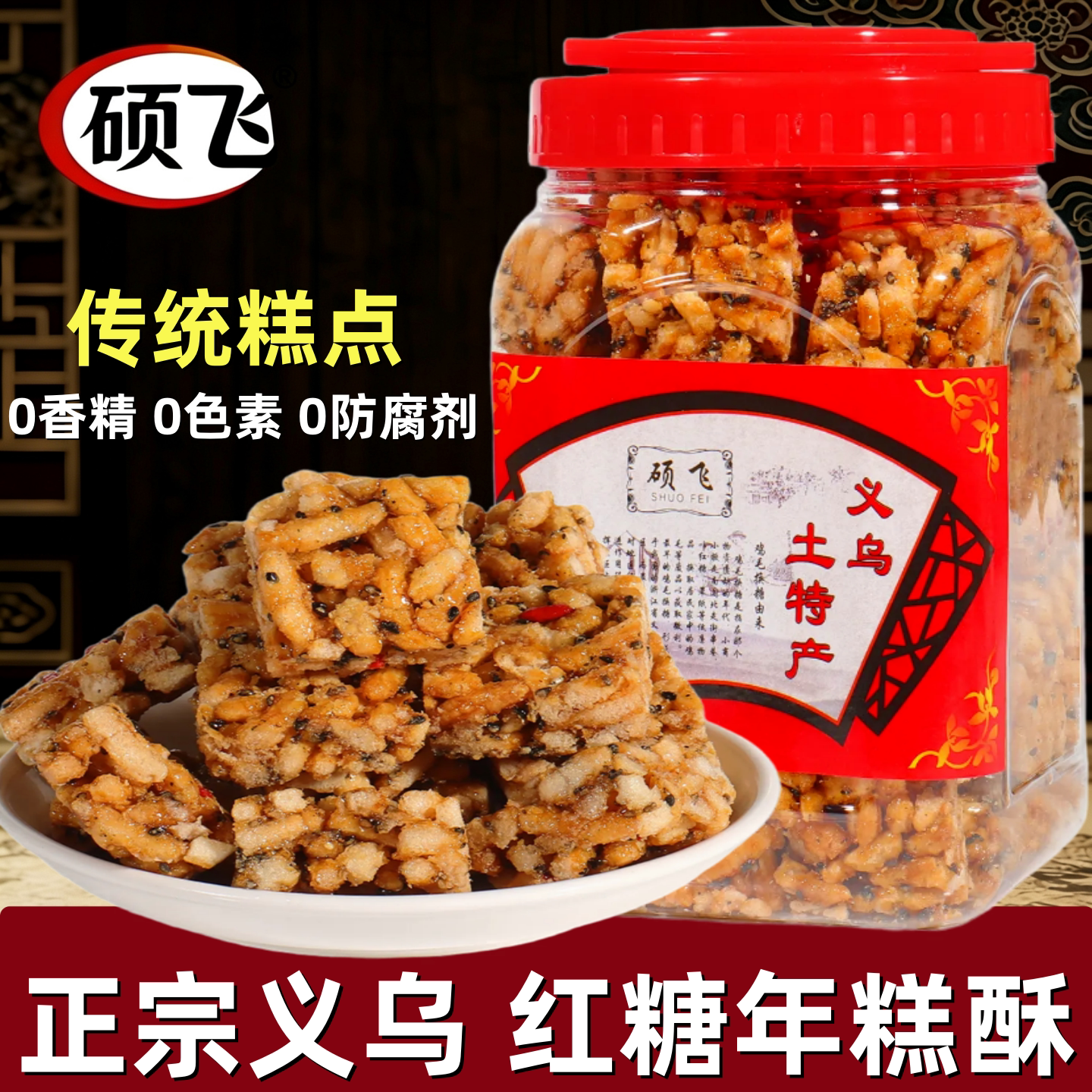 正宗红糖玉米酥年糕糖沙琪玛义乌特产手工糕点纯正宗休闲小零食品