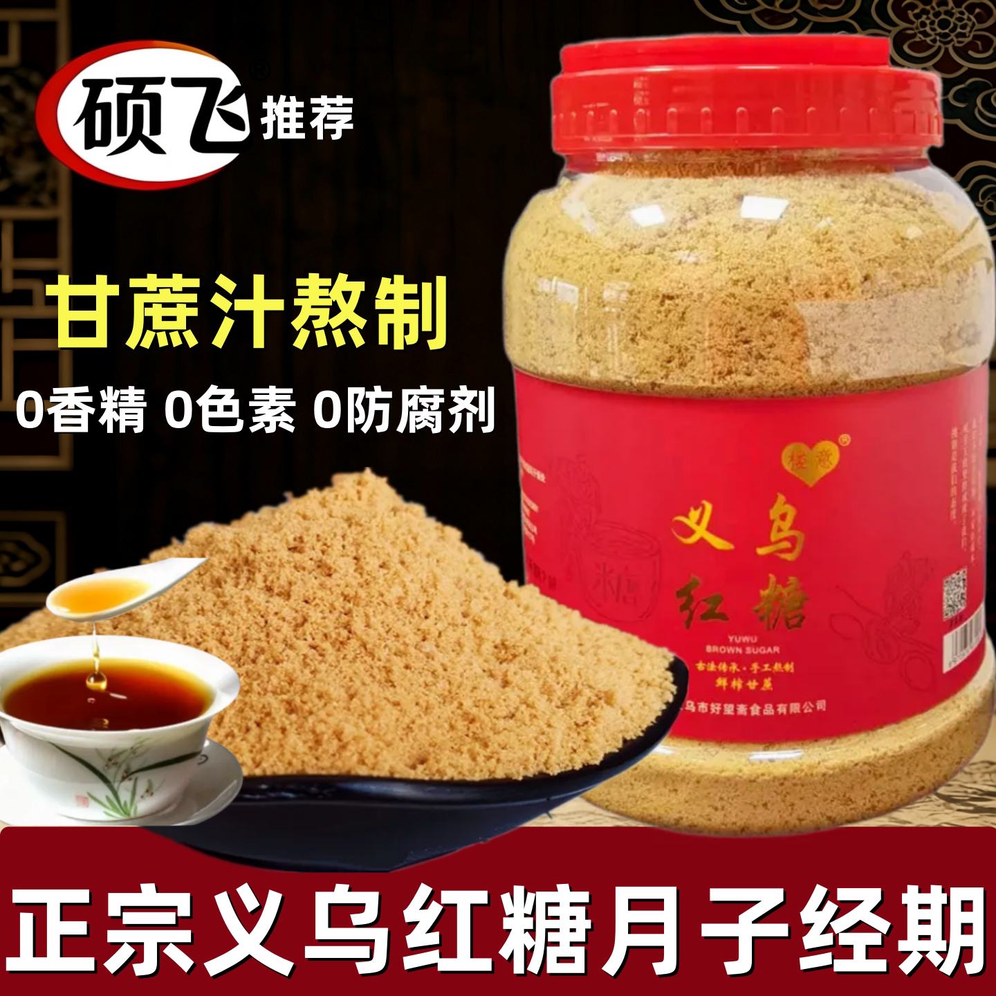 义乌正宗红糖纯正金华特产生姜糖粉古法手工月子产妇专用桶装散装