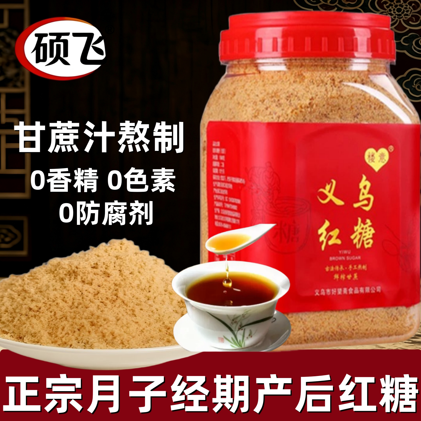 新榨正宗老红糖农家传统手工制作义乌特产桶装产后月子大姨妈经期