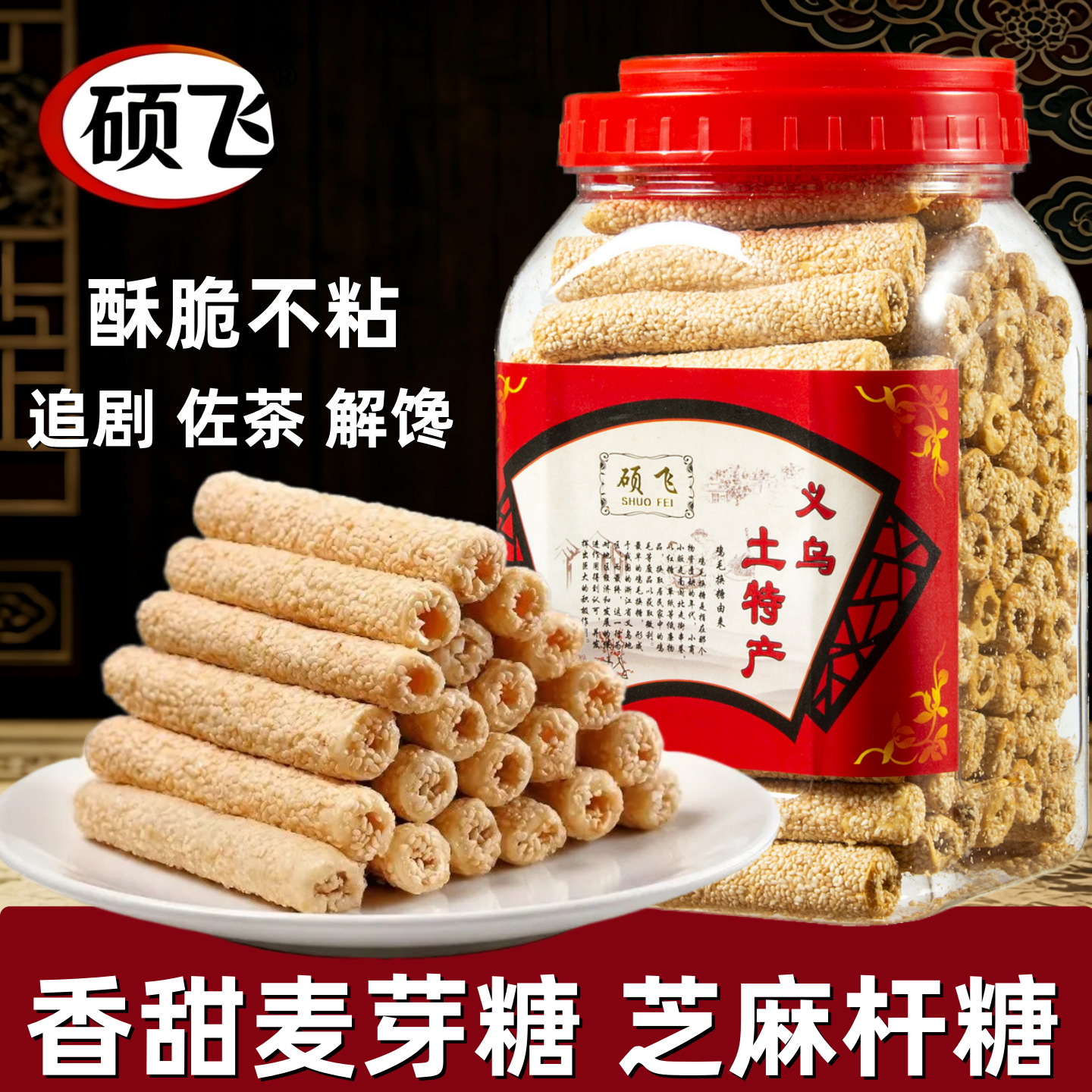 正宗老式麦芽糖零食义乌芝麻糖杆糖果特产传统制作儿童老年人甜食