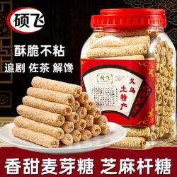 正宗老式麦芽糖零食义乌芝麻糖杆糖果特产传统制作儿童老年人甜食
