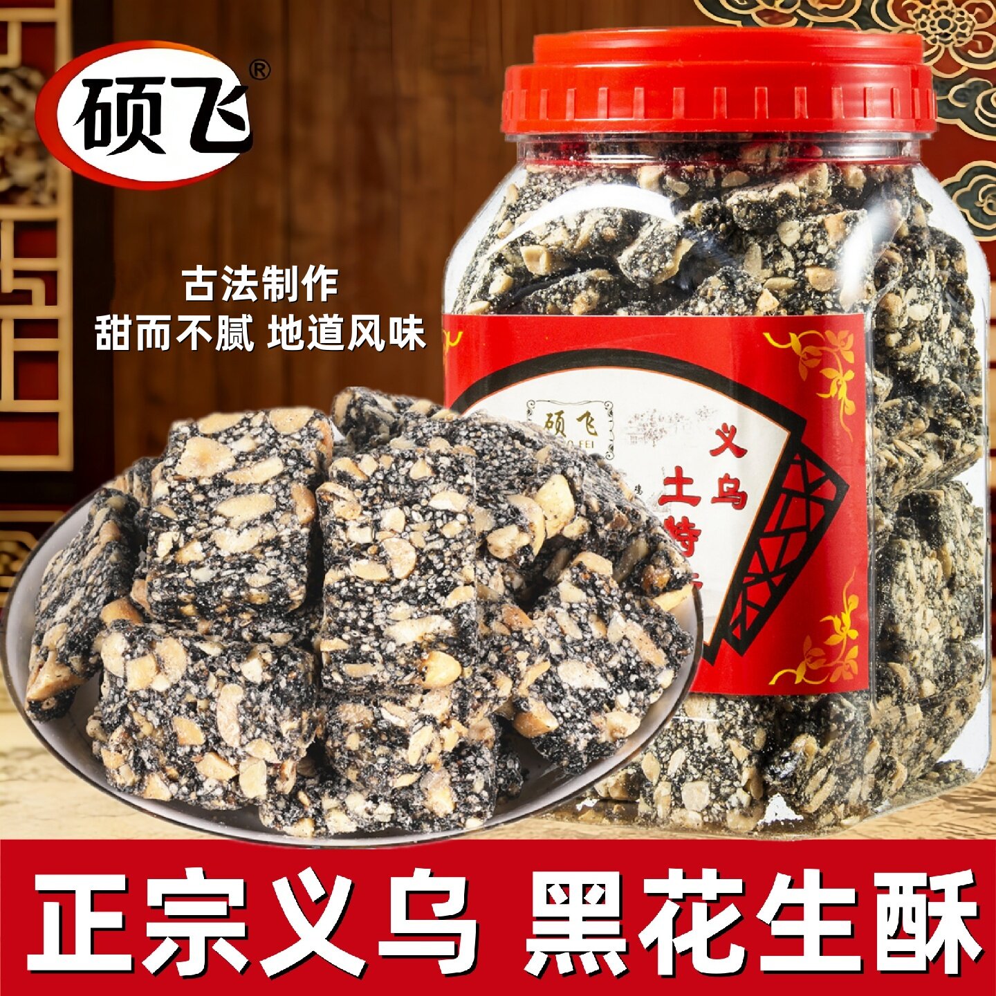 正宗义乌麻糖黑芝麻花生糖花生酥散装老式手工制作土特产孕妇零食