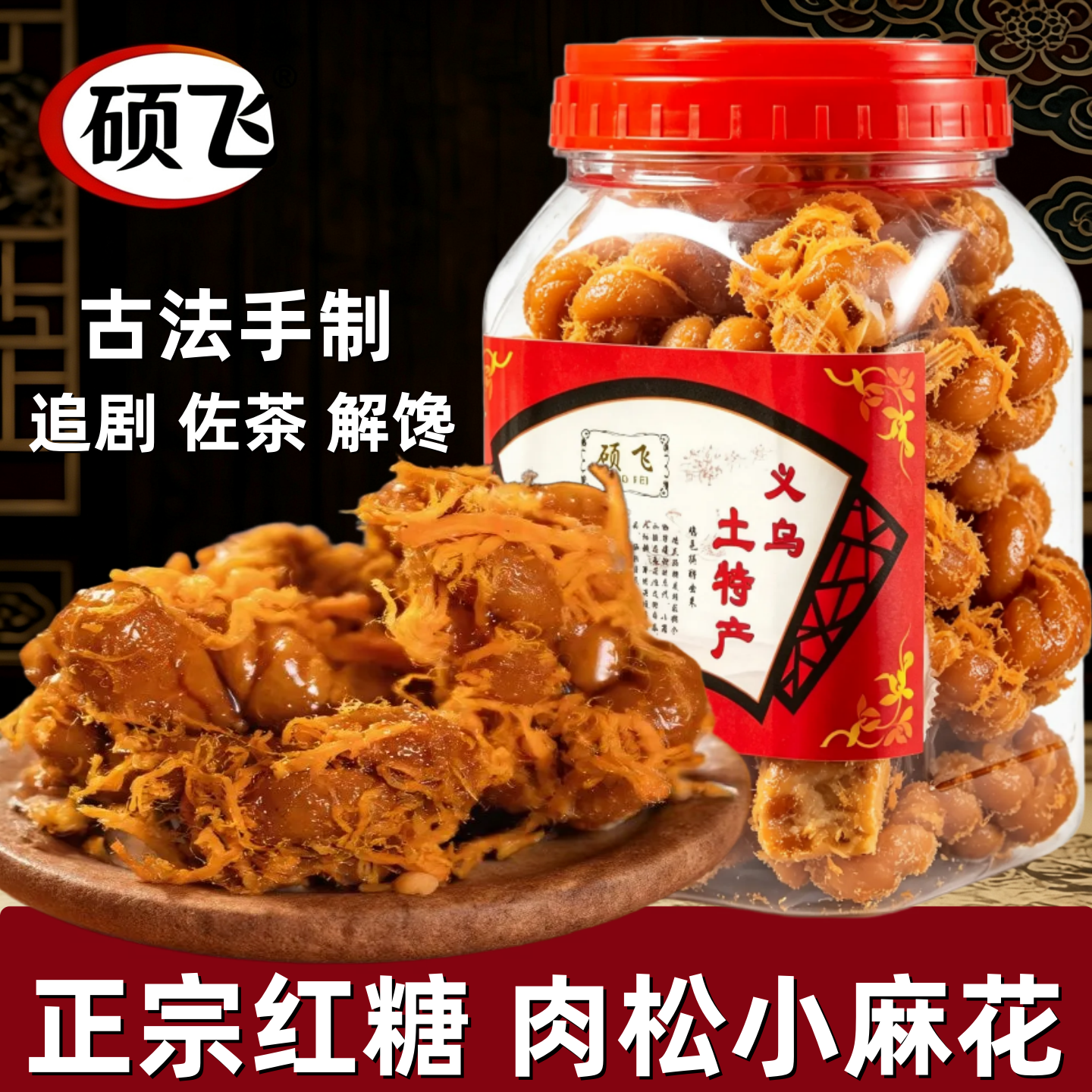 正宗肉松红糖小麻花罐装网红休闲零食营养酥脆滋补养生浙江土特产