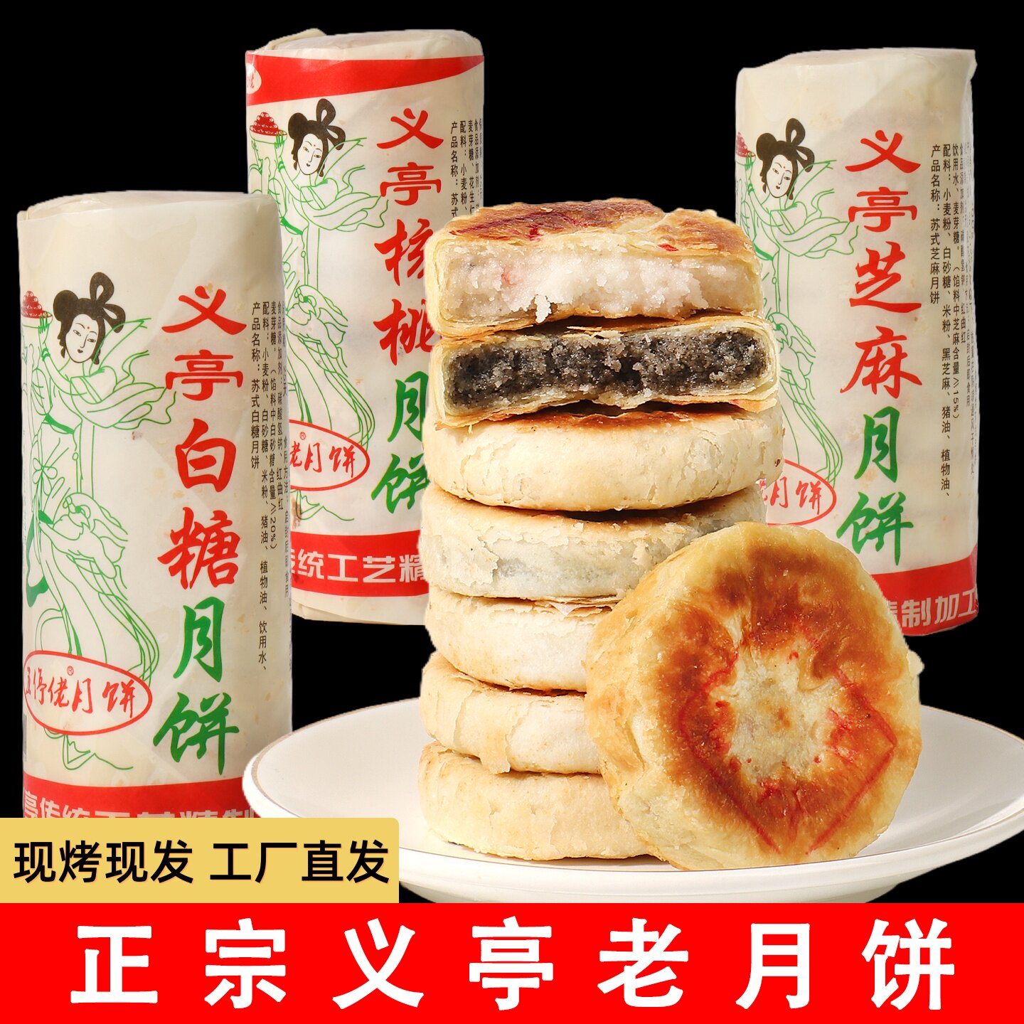 正品义乌义亭白糖核桃芝麻老月饼正宗浙江特产中秋送礼品公司团购