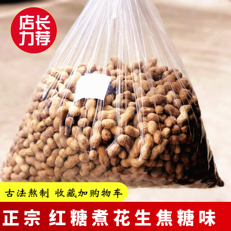 爆款焦糖花生特产小花生石头花生坚果带壳铁皮糖果红糖花生甜零食