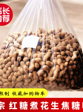 硕飞焦糖红糖花生石头铁皮带甜味