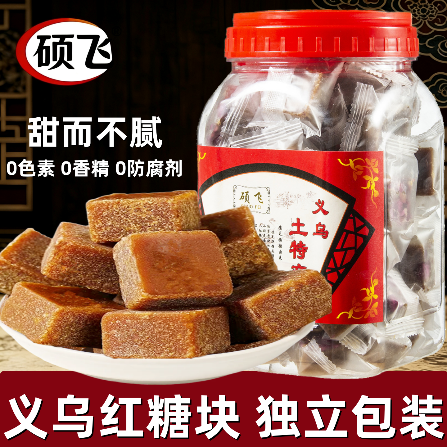 义乌红糖独立包装纯正甘蔗古法老红糖块经期姨妈冲饮正宗金华特产