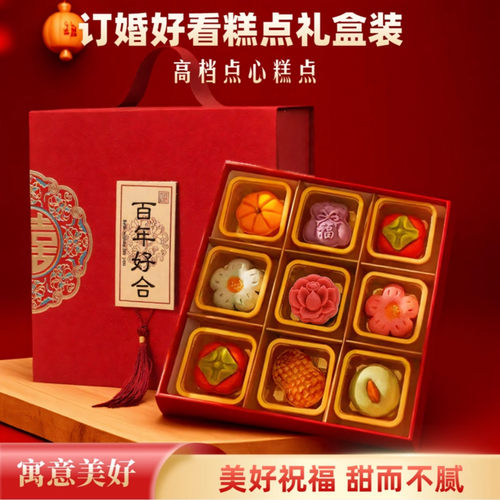 男方提亲糕点喜饼订婚专用礼盒装