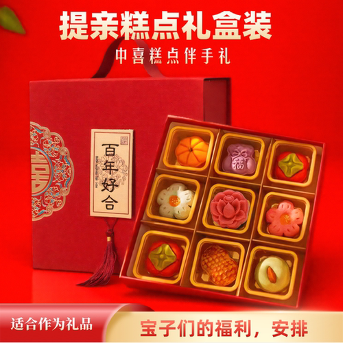 男方提亲糕点喜饼订婚专用礼盒装