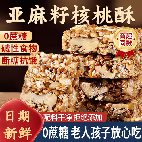 御谷典亚麻籽核桃酥200g