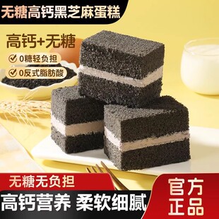 御谷典无糖高钙黑芝麻营养蛋糕健康代餐饱腹早餐下午茶药食同源