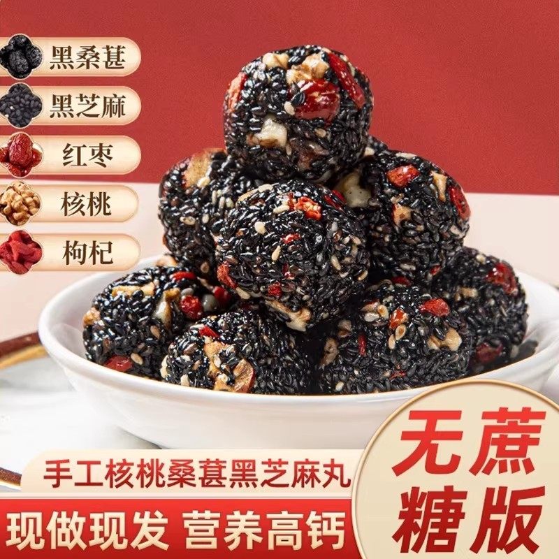 御谷典红枣核桃枸杞黑桑葚黑芝麻丸芝麻球独立小包装营养健康零食,零食/坚果/特产,芝麻饼/芝麻片,淘宝优惠券,粉丝福利购,淘宝优惠卷