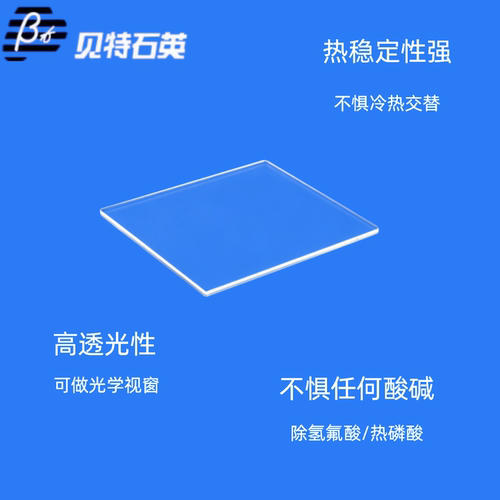 实验室JGS2石英片紫外高透石英玻璃片光学镜片可打磨打孔定制加工
