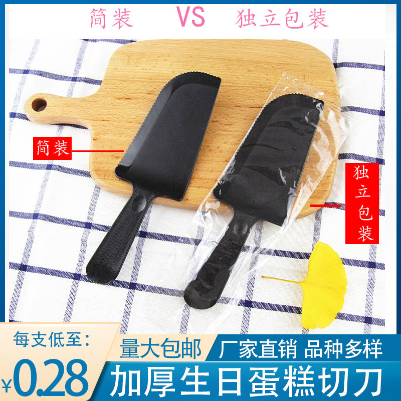 一次性托刀生日蛋糕餐具