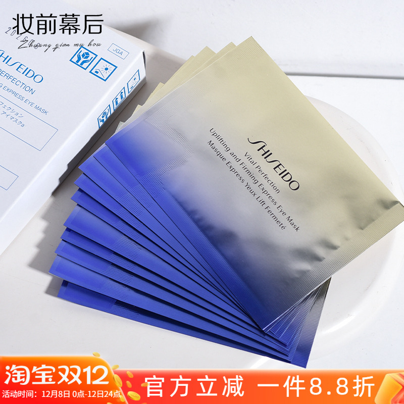 小熨斗资生堂悦薇焕白眼膜