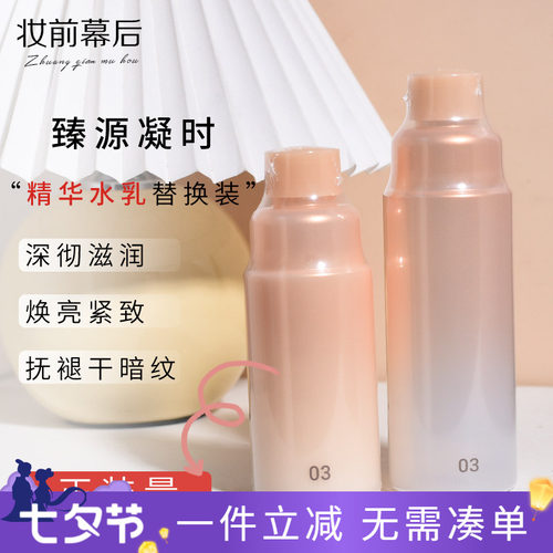欧珀莱臻源凝时精华水乳替换装